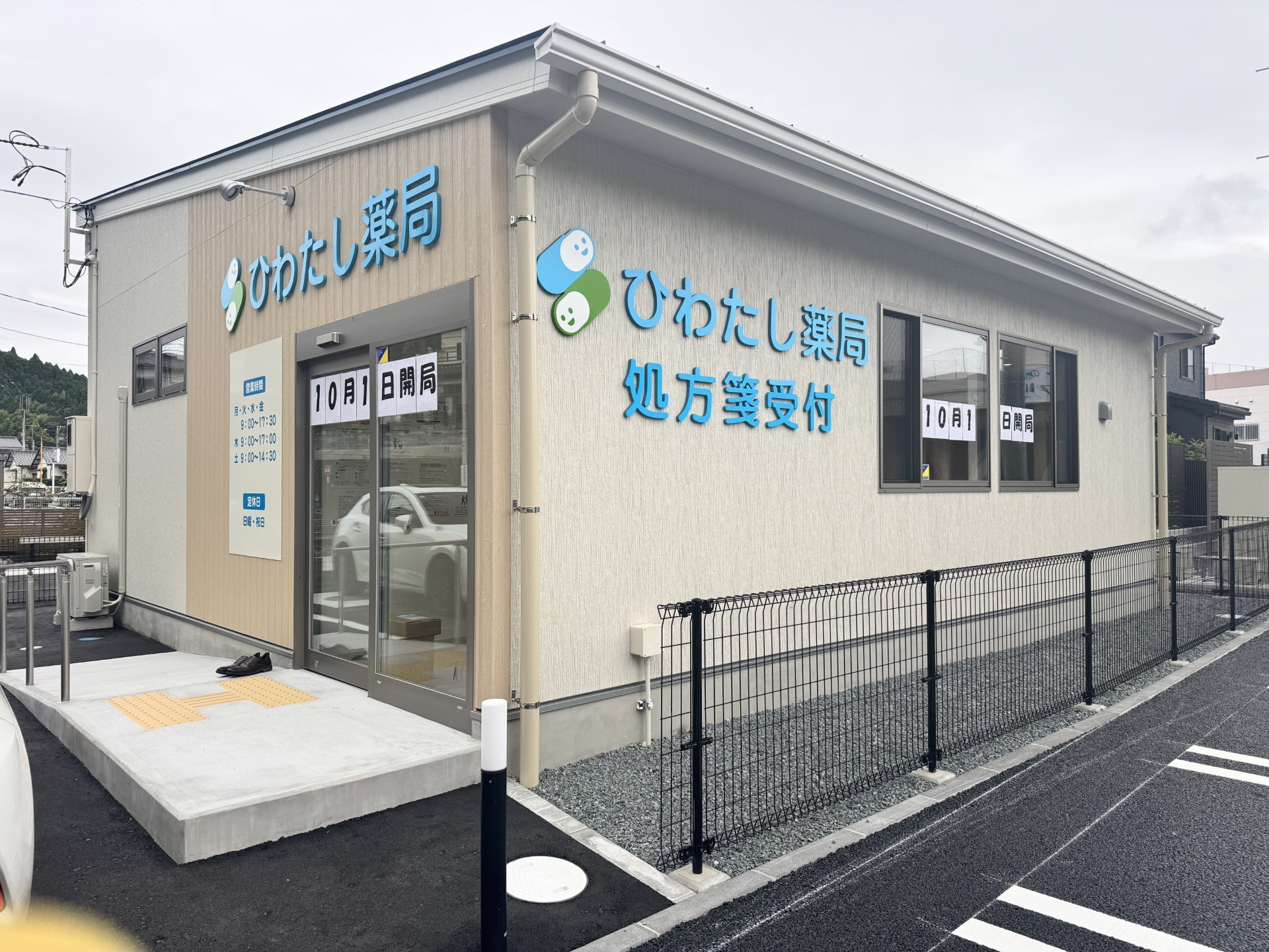 かわまち薬局外観